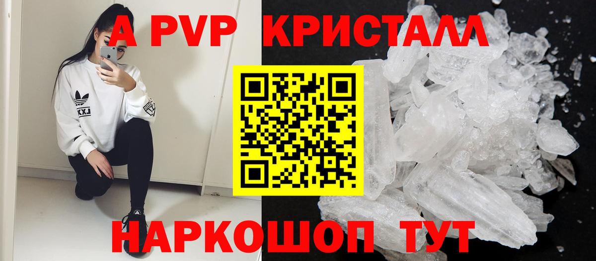 Alpha-PVP VHQ Солнечногорск