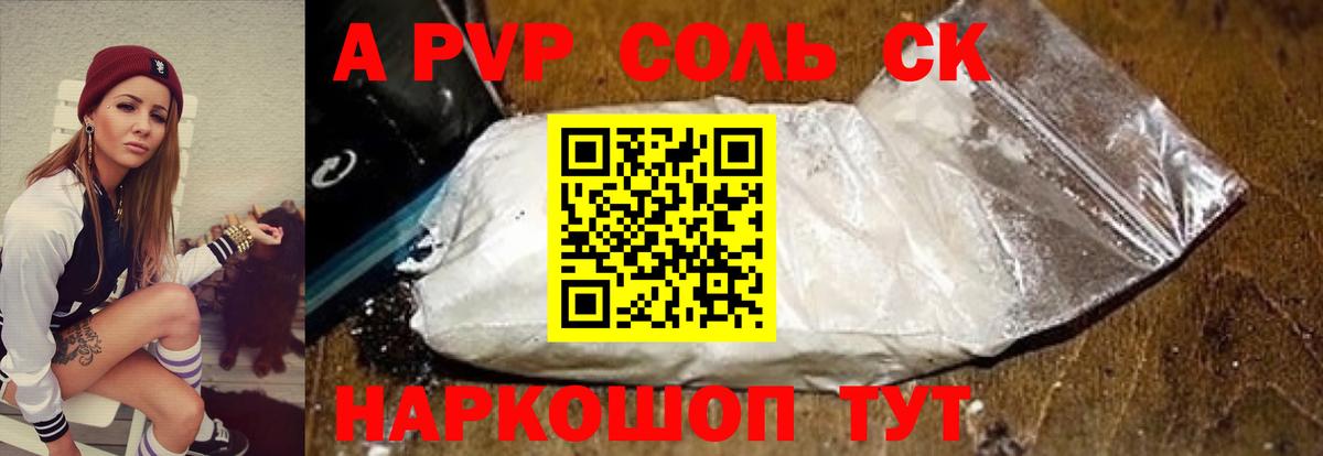 APVP кристаллы  A PVP крисы CK  Солнечногорск  А ПВП  Вход с VPN 