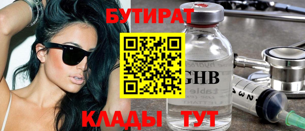 Солнечногорск  БУТИРАТ  Вход с VPN  БУТИРАТ буратино 