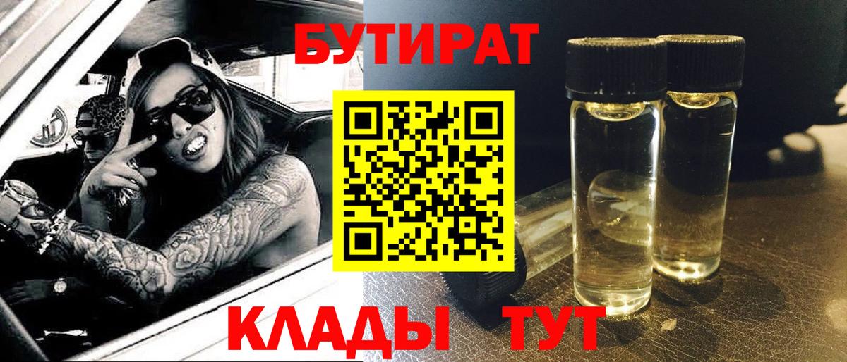 БУТИРАТ GHB Солнечногорск