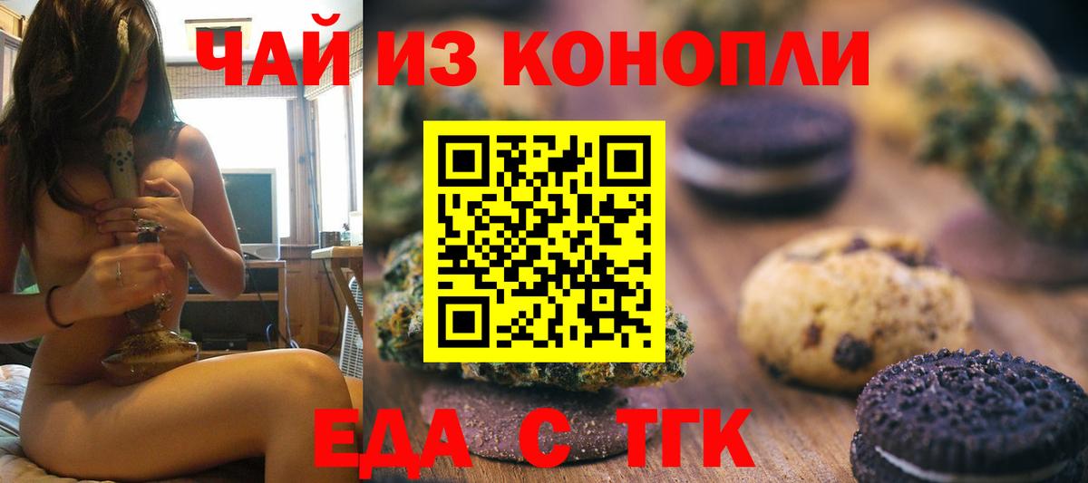 Печенье с ТГК марихуана Солнечногорск