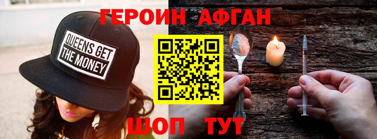 Героин хмурый Солнечногорск