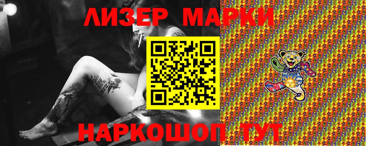 Наркотические марки 1500мкг Солнечногорск